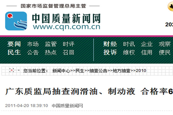 廣東質監(jiān)局抽查潤滑油、制動液 合格率67.3%